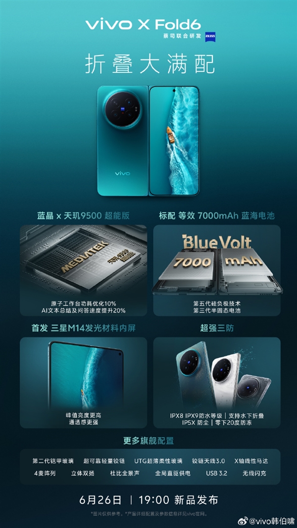 vivo X Fold6疯狂堆料！核心规格一文看懂：首发天玑9500超能版、最强影像