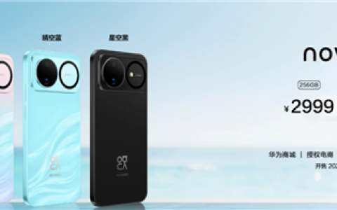 nova史上最强数字版！华为nova 16正式发布：麒麟9010S 2999元起