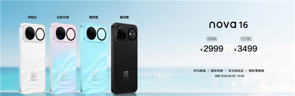 nova史上最强数字版!华为nova 16正式发布:麒麟9010S 2999元起