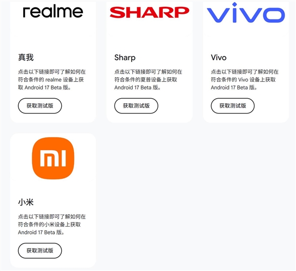 安卓17正式版推送!8大国产品牌已开启测试版尝鲜