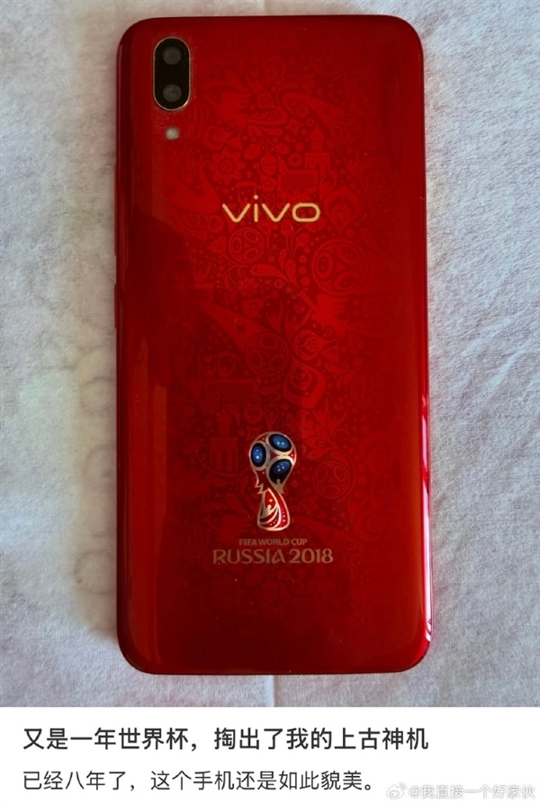 上古神机登热搜!网友晒vivo X21世界杯非凡版:八年了还是貌美