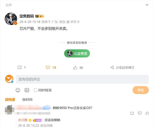 华为Mate 90首发!麒麟9050系列芯片首批备货有限:下手要快