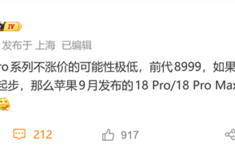 苹果高端机要迈过万元门槛！iPhone 18 Pro系列涨价概率极高