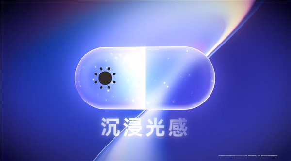 华为HarmonyOS 7界面正式揭晓:沉浸光感特效 更流畅
