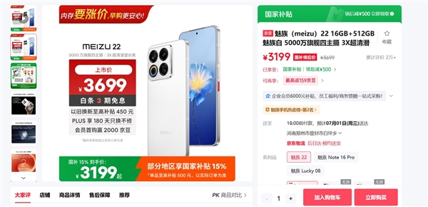 唯一没涨价的国产旗舰！魅族22又补货了：16+512G卖3199元