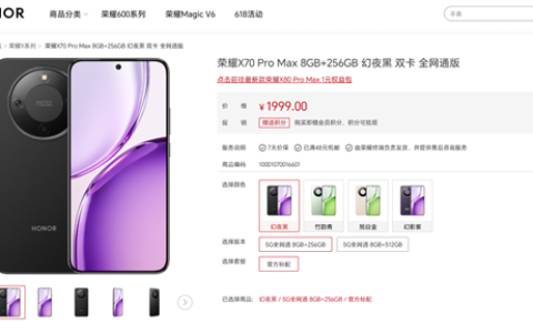 1999元起 荣耀X70 Pro Max悄然发布：行业抗摔天花板、8560mAh大电池