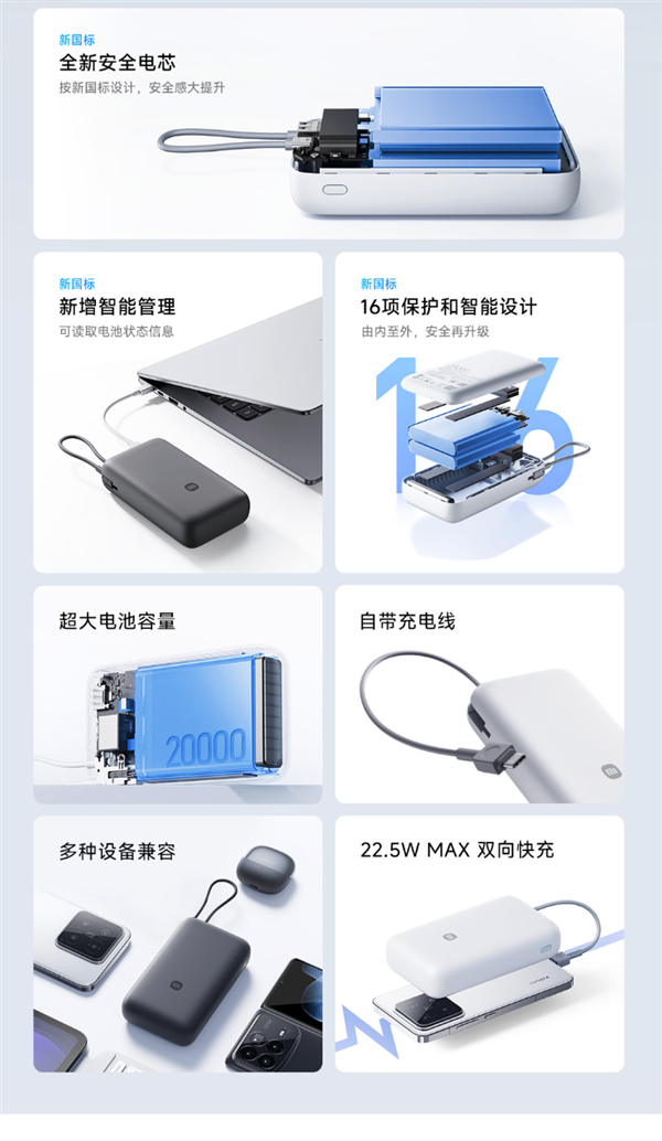 149元 小米自带线充电宝20000 22.5W 2026发布:新国标 针刺不爆炸