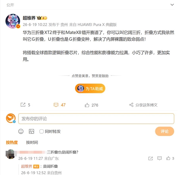 华为Mate XT2首发U型阔三折：彻底解决内屏易刮花痛点