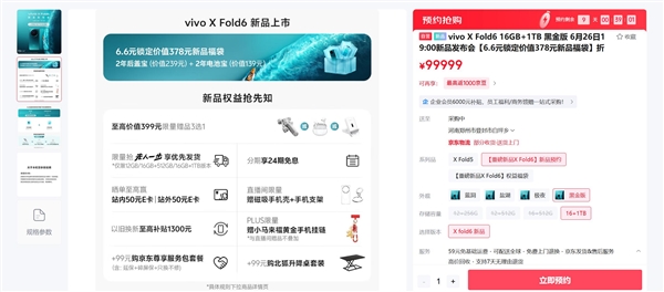 首发天玑9500超能版!vivo X Fold6上架开启预约