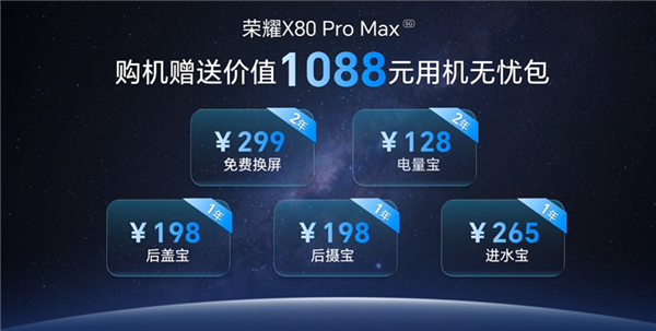 国补价1699元起！荣耀X80 Pro Max发布：行业首发2年免费换屏、11000mAh最大电池