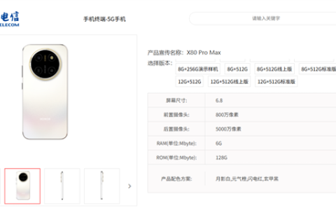 荣耀X80 Pro Max现身电信终端产品库 11000mAh行业最大电池 出门告别充电宝