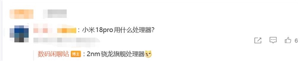 锁定高通2nm首发名额!小米18 Pro Max独享满血版骁龙8E6 Pro:开启2nm时代