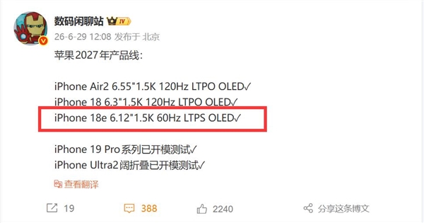 苹果连续三代死磕60Hz屏！iPhone 18e无缘高刷：安卓千元机都普及了