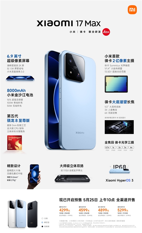 小米17 Max根治续航焦虑！博主直呼真顶 雷军卢伟冰双双点赞
