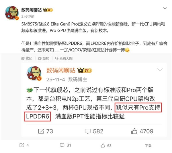 高通骁龙8E6 Pro+LPDDR6内存贵上天：多家品牌放弃这套方案