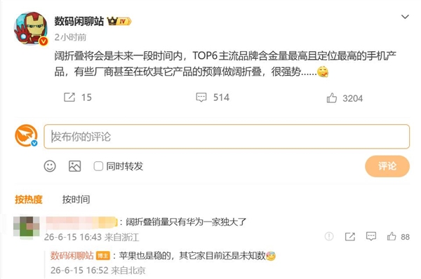 华为方向对了！首创阔折叠形态：苹果三星等主流品牌集体抄作业