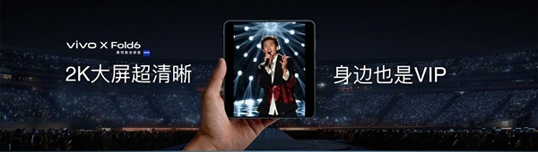 vivo X Fold6首发蔡司APO超级长焦：折叠小V单 影像对标直板旗舰