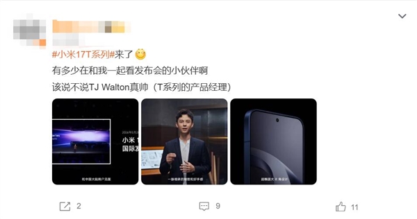 小米17T发布会换新面孔：中加混血产品经理主讲 米粉直夸帅气