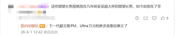 内存疯涨!安卓Ultra迈入万元时代:定价看齐iPhone 18 Pro Max