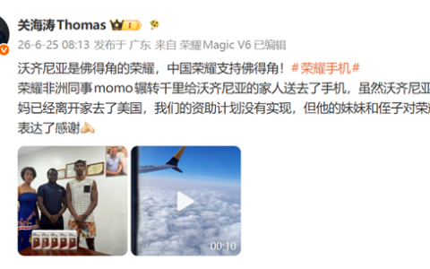 佛得角门将世界杯一战爆红！荣耀赠送沃齐尼亚家人荣耀X9d