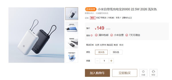 149元 小米自带线充电宝20000 22.5W 2026发布:新国标 针刺不爆炸