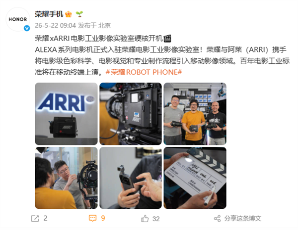 荣耀官宣:与阿莱ARRI达成全球影像战略合作