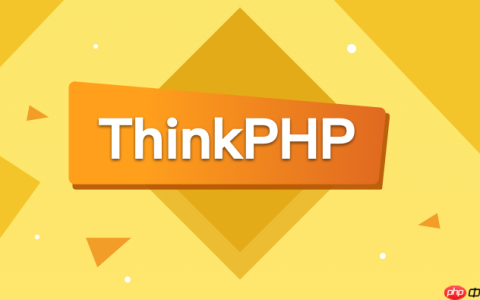 ThinkPHP如何防范模板注入漏洞【安全】