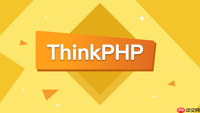 thinkphp如何防范模板注入漏洞【安全】