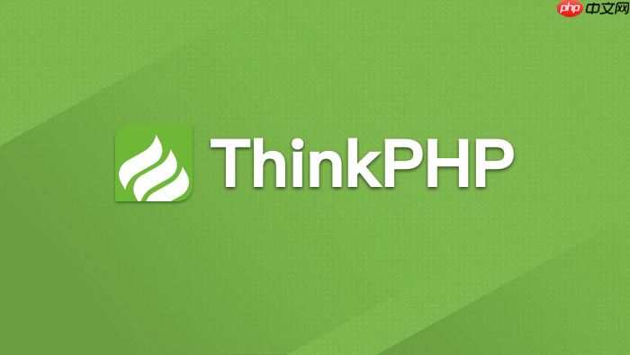 轻松搞定thinkphp使用与表单验证【安全篇】