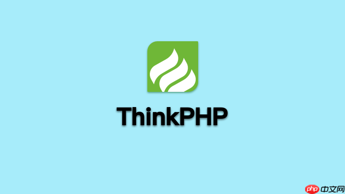 thinkphp如何配置安全日志的自动轮转机制【安全】