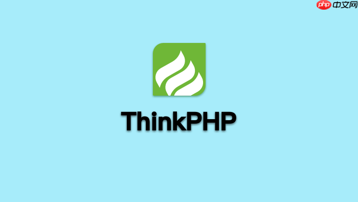 thinkphp如何实现文件下载与断点续传功能【扩展】