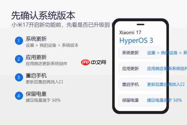 小米17怎么开启HyperOS 3新功能？系统入口和设置方法整理