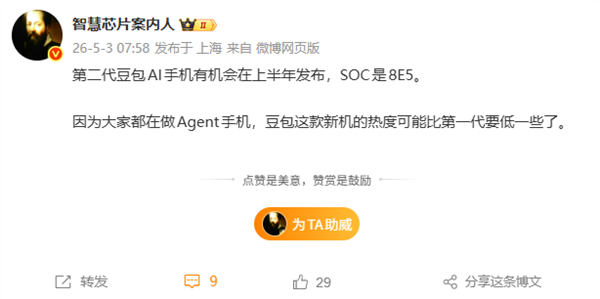 全球首款AI智能体手机即将首秀!网友猜测或为豆包手机2代
