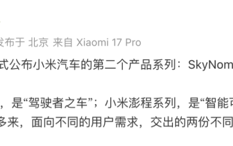 小米澎程新车，就长这样！