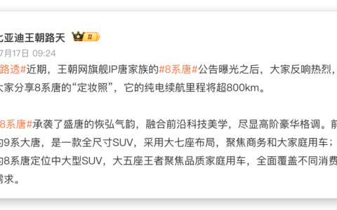比亚迪正式官宣！中大型SUV要来了