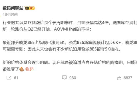 别再等等手机降价，存储成本暴涨 4 倍，下代旗舰起步直接 6000 块