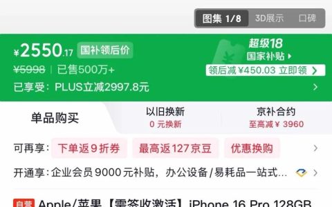 iPhone 16 Pro 只要 2550 元，太离谱了！