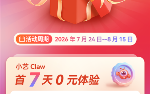 小艺Claw百天上线福利！首次订阅享7天0元体验