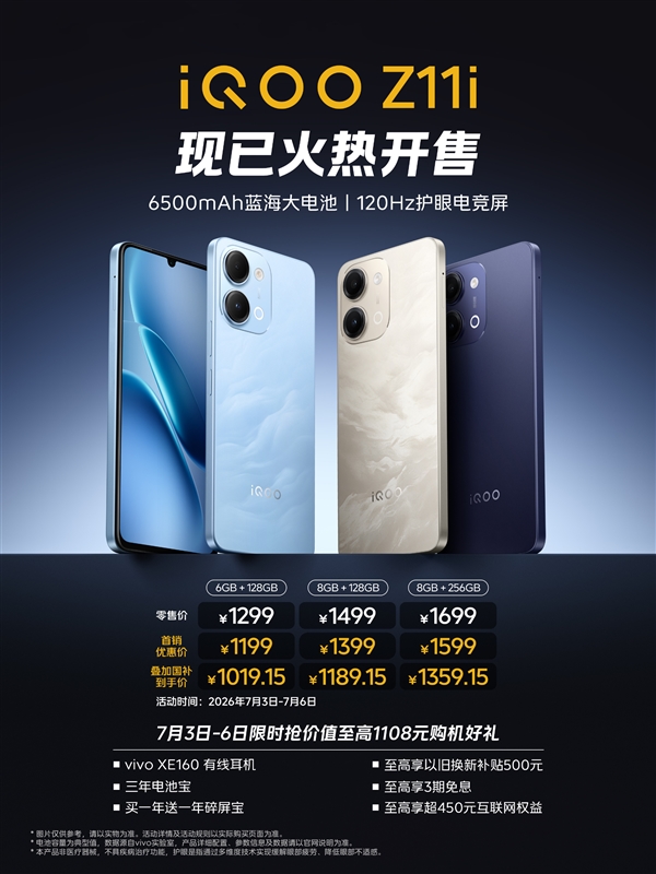 水滴屏重出江湖！iQOO Z11i开售：国补价1019.15元起