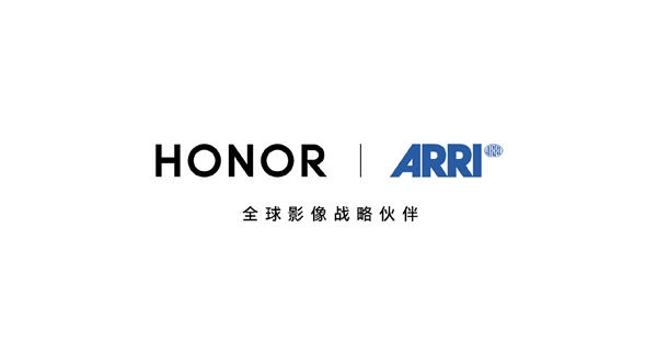 荣耀官宣:与阿莱ARRI达成全球影像战略合作