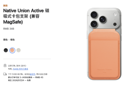 348元！苹果官网上架Native Union Active磁吸式卡包支架