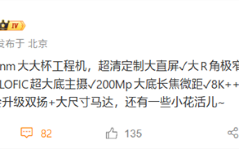 首发2nm骁龙8E6 Pro！小米18 Pro Max规格出炉：双2亿影像
