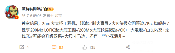首发2nm骁龙8E6 Pro!小米18 Pro Max规格出炉:双2亿影像