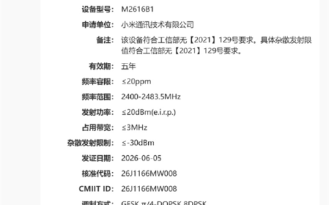 小米手环11系列入网：233mAh电池容量不变