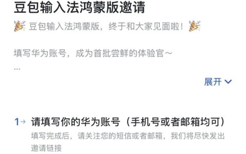 豆包输入法鸿蒙版开启招募：支持9键/26键！豆包同款语音识别能力