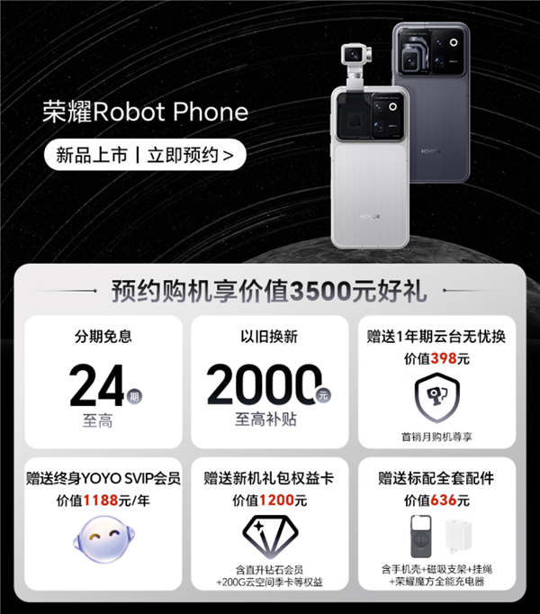 开创智能手机新形态！荣耀Robot Phone正式开启预约：8月发布