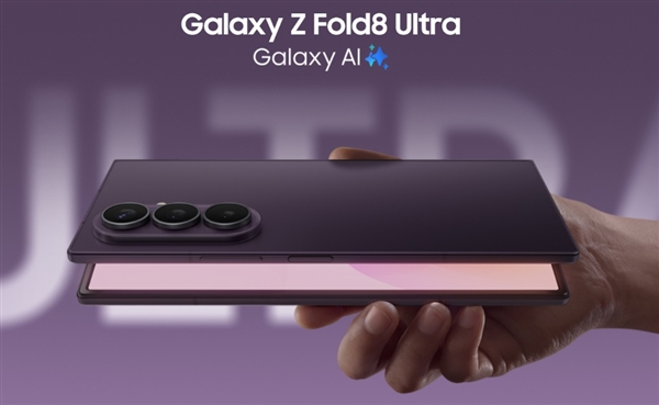 首款“Ultra”折叠屏！三星Galaxy Z Fold8 Ultra登场：折叠旗舰无妥协