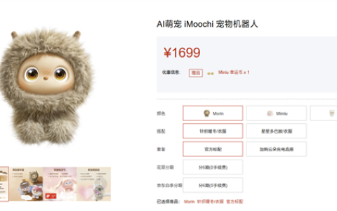 努比亚首款AI萌宠！iMoochi宠物机器人发布：1699元
