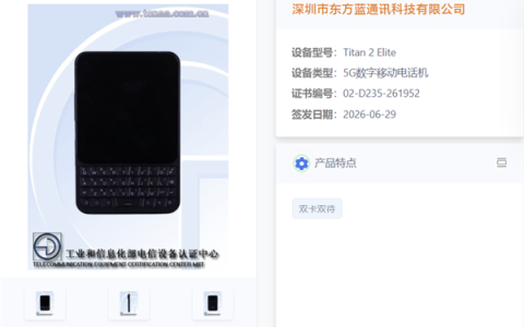 复古全键盘智能机！Unihertz Titan 2 Elite国行版入网 支持5G
