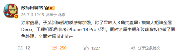 8月见!REDMI K100系列外观全方位对标iPhone 18 Pro:中框背板同色